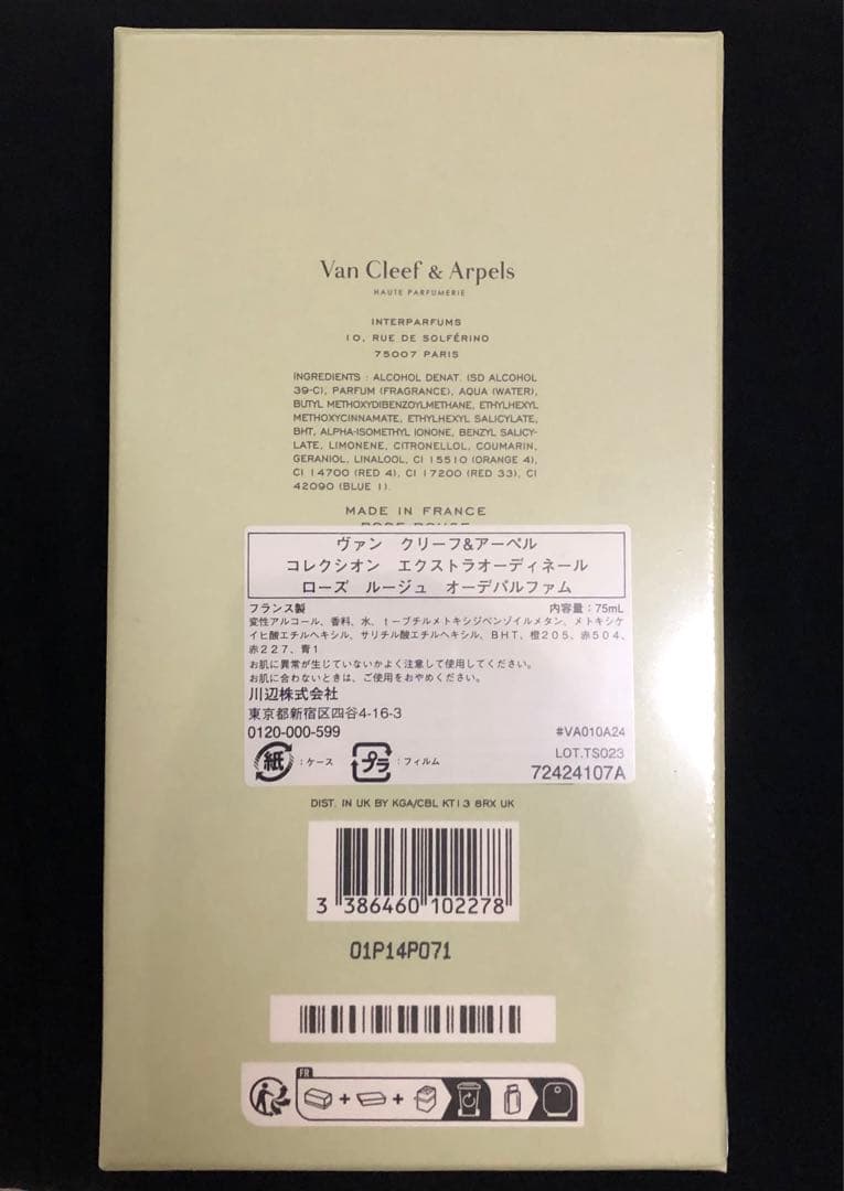 【週末値下げ】未開封　Van Cleef & Arpels Rose Rouge