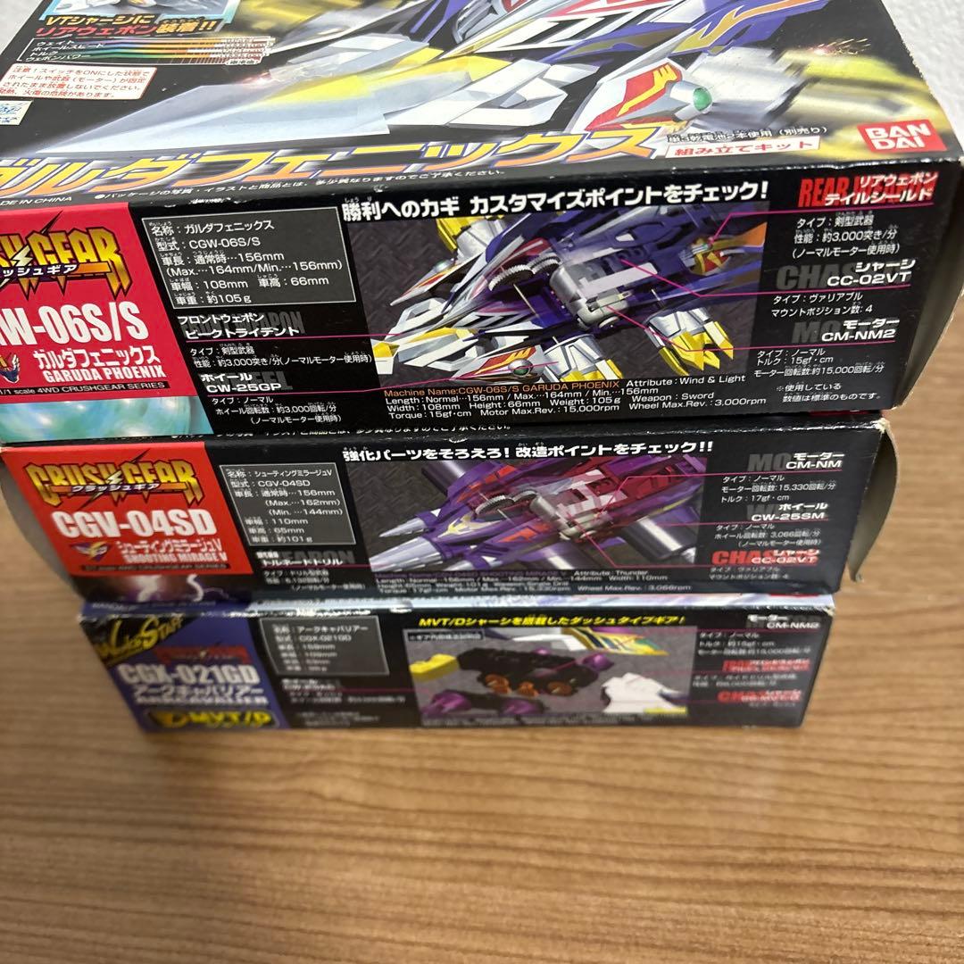 CRUSH GEAR 3機セット バンダイ