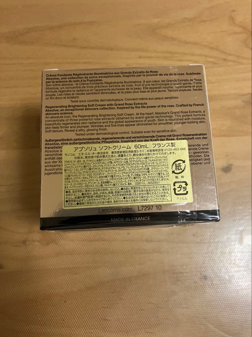 LANCOME ランコム　アプソリュ ソフトクリーム 60ml