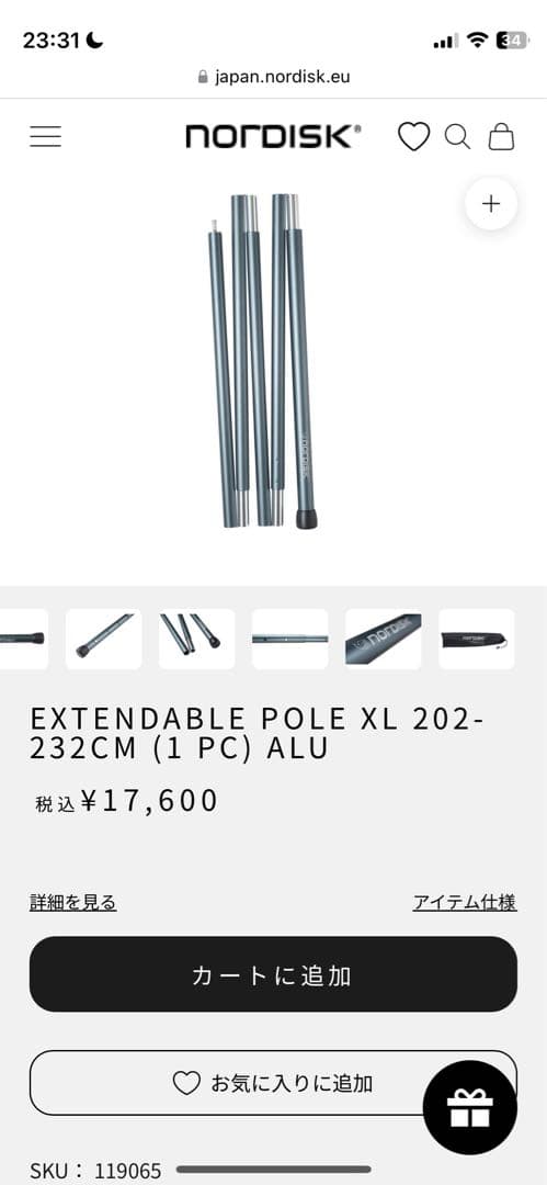 テント・タープ NORDISK EXTENDABLE POLE XL 202-232CM ALU