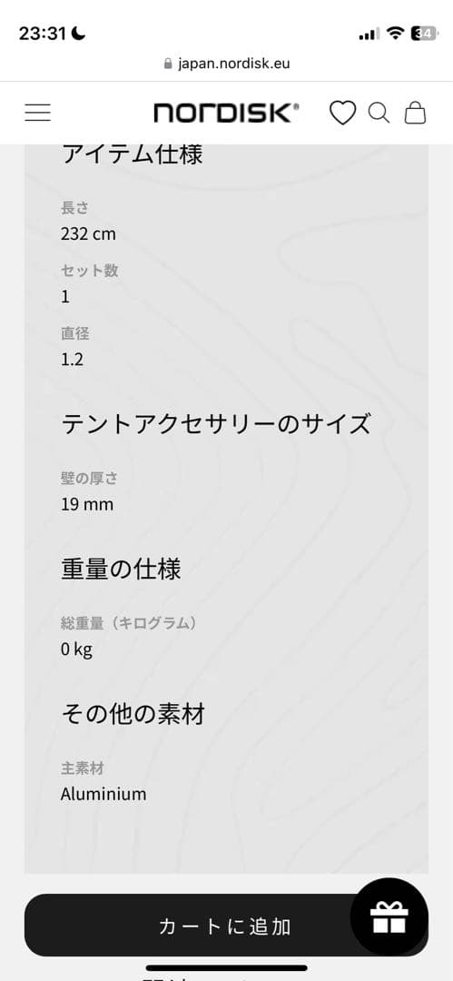 テント・タープ NORDISK EXTENDABLE POLE XL 202-232CM ALU