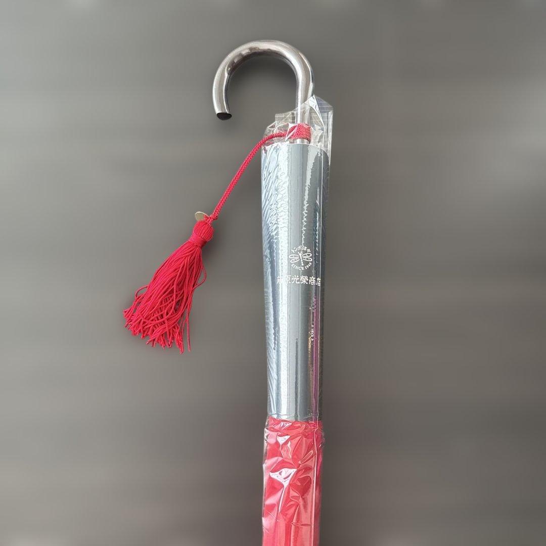新品未使用●皇室御用達●前原光榮商店　別注長傘　長傘　赤
