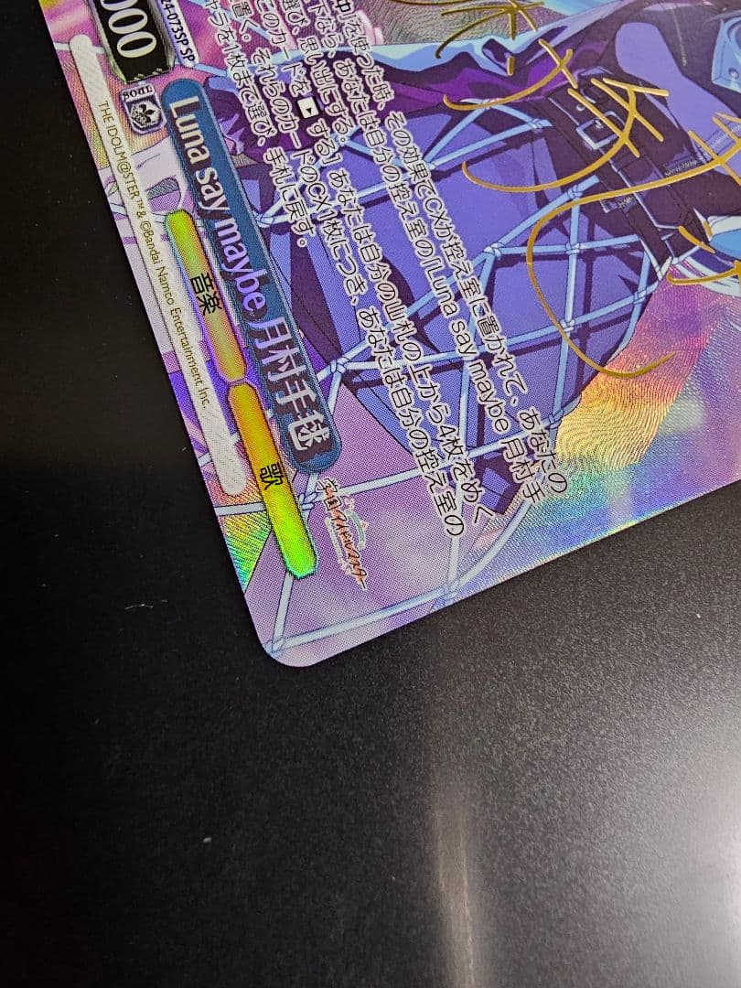 Luna say maybe 月村手毬 SP