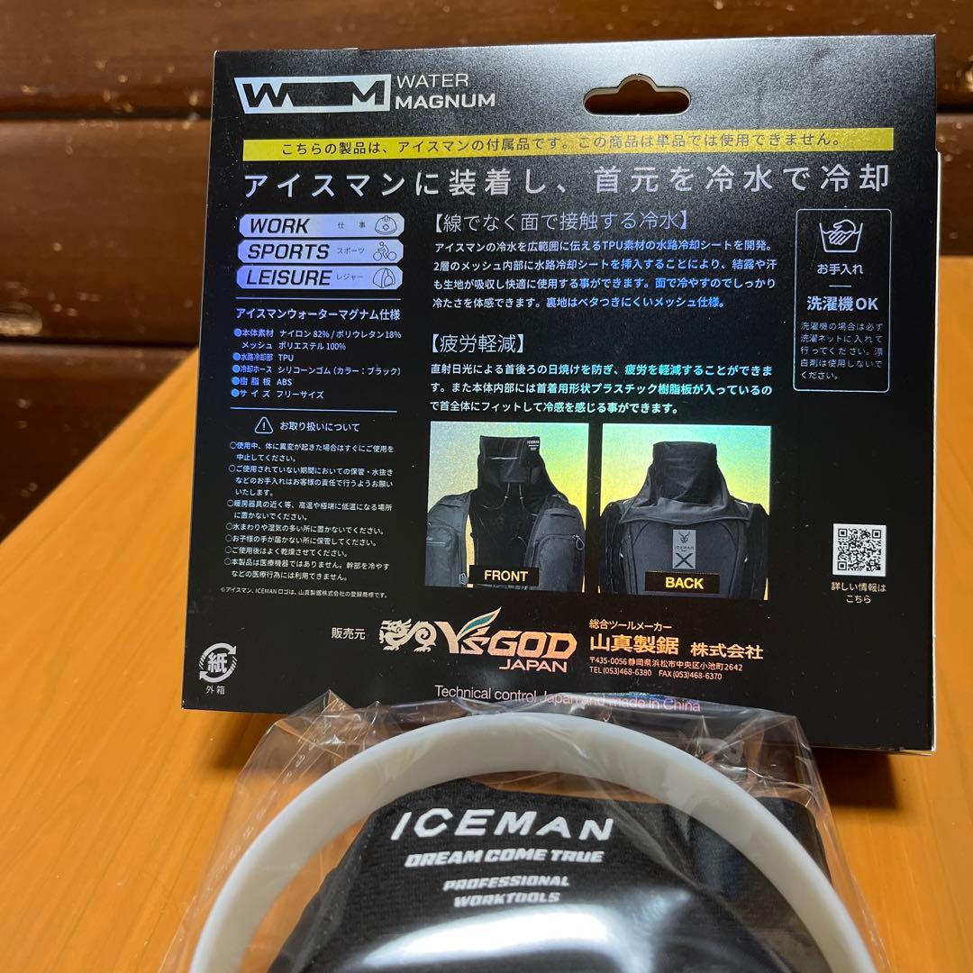 アイスマンウォーターマグナム