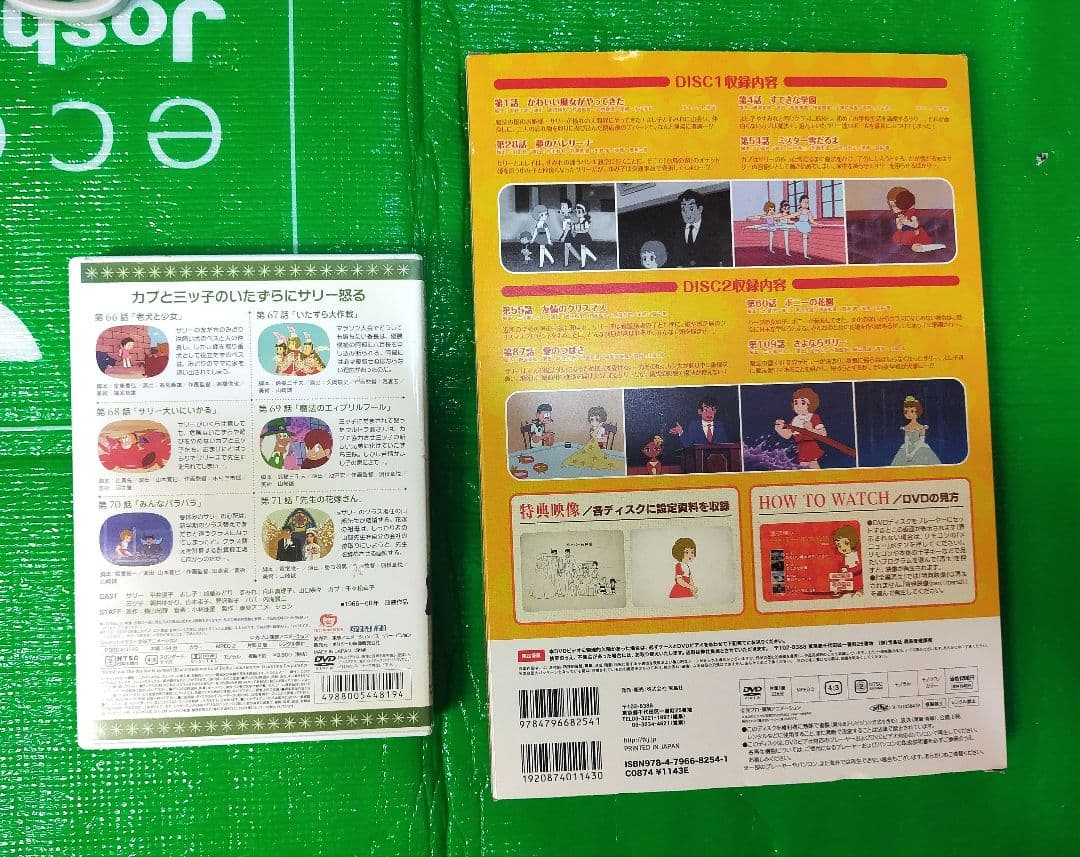 魔法使いサリー DVD ボックス+1