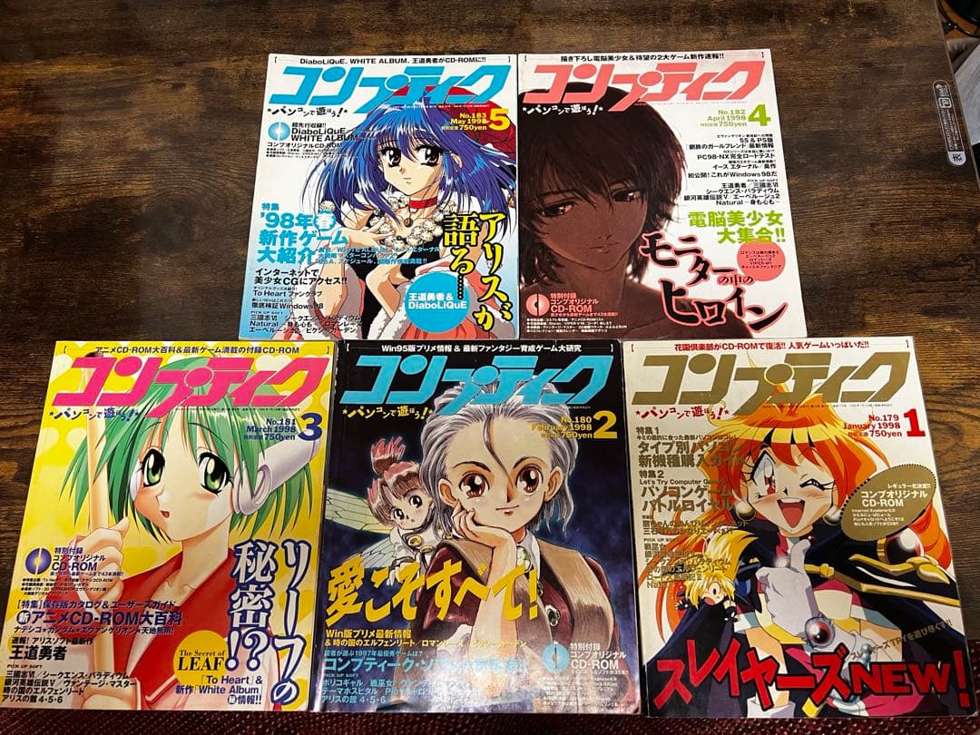 コンプティク雑誌 5冊