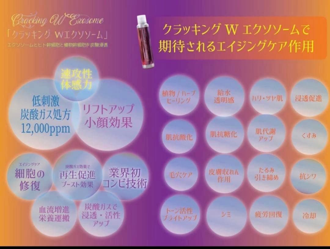 【新品未開封】セインムー クラッキング W エクソーム 180ml 1本