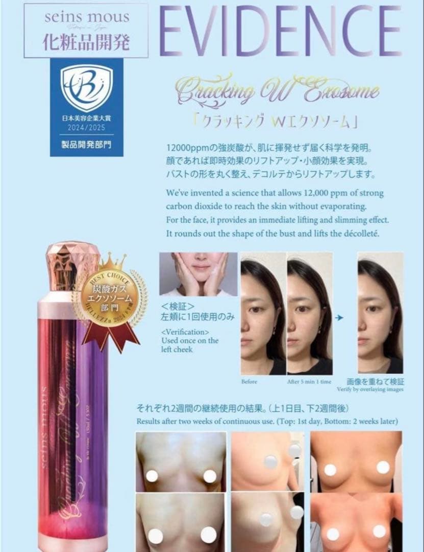 【新品未開封】セインムー クラッキング W エクソーム 180ml 1本