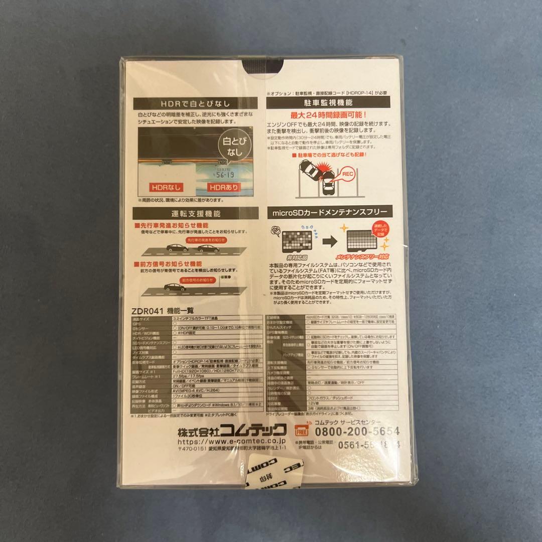 コムテック ZDR041 新品未開封 ドライブレコーダー