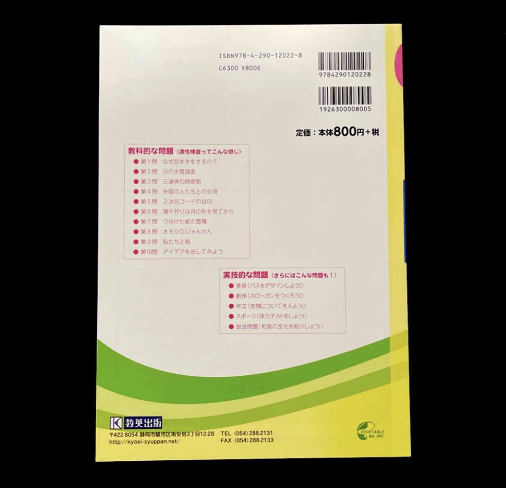 市立札幌開成中等教育学校　問題集　ワーク　中学受験　大量　適性検査スタートブック