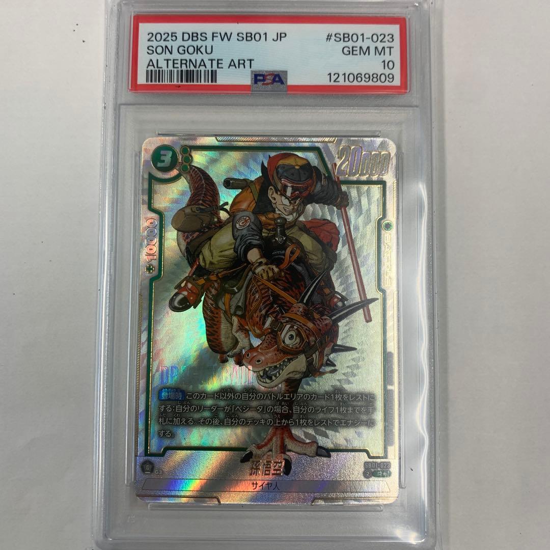 ドラゴンボールフュージョンワールド　孫悟空　パラレル　psa10