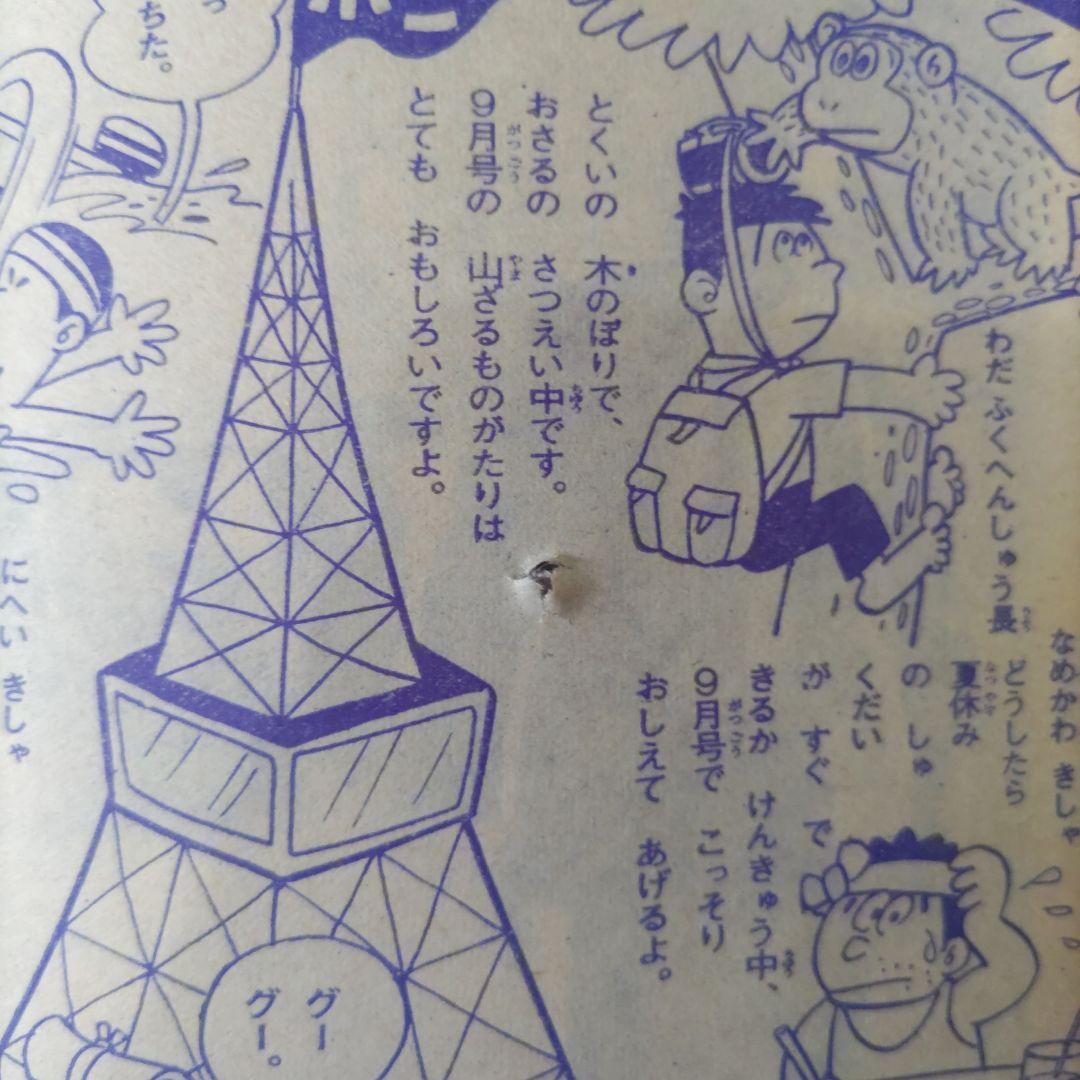 昭和レトロ漫画　『小学二年生』　昭和40年8月　小学館