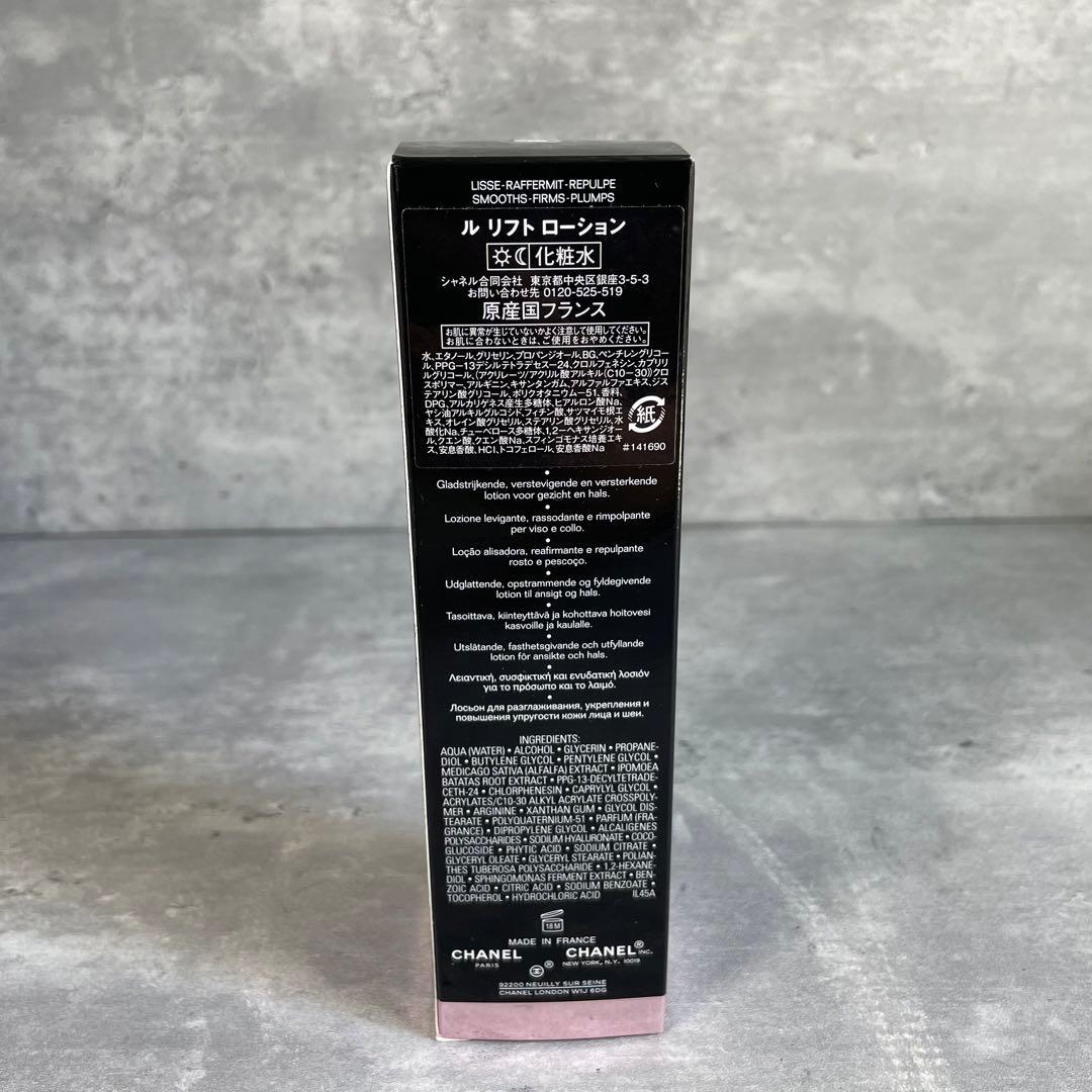 【新品】 CHANEL ル リフト ローション 150ml 化粧水