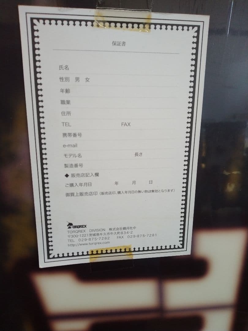 新品　未使用品 TOROPEX 　グラティア　140㎝ 税別￥89,000