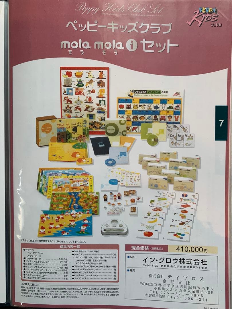 【送料込み】ペッピーキッズクラブ　モラモラi フルセット⭐︎【おまけ付き】