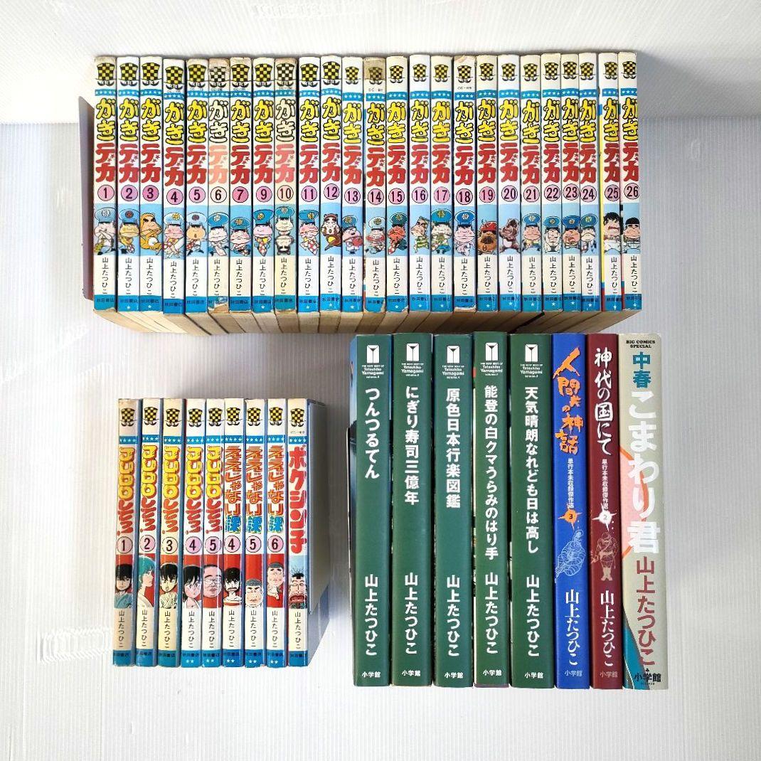 がきデカ 山上たつひこ 作品 昭和 懐かしい 漫画 まとめ売り