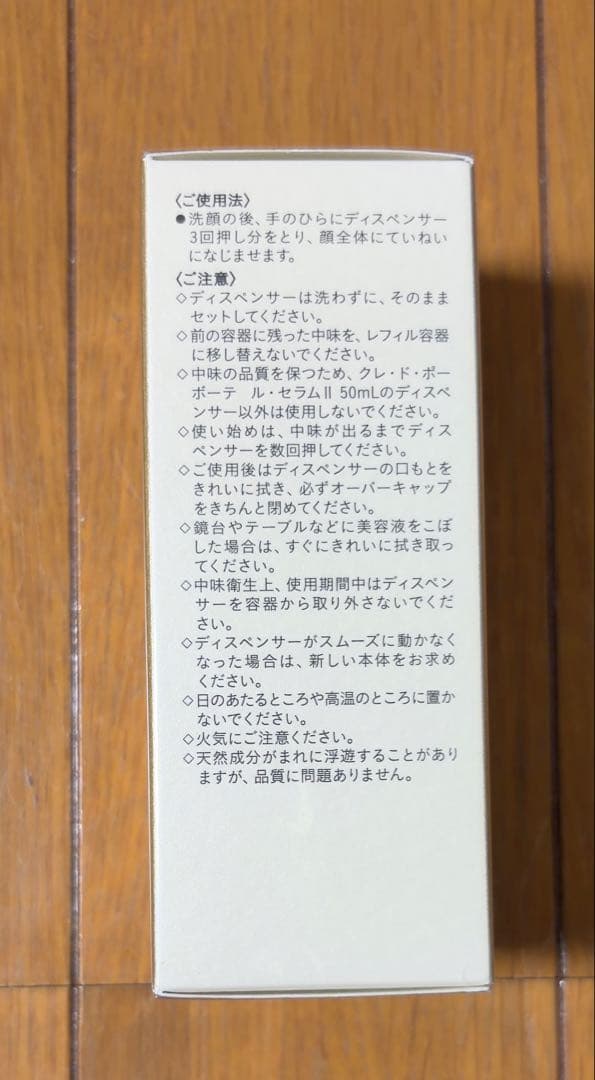 資生堂　美容液クレドポーボーテ ルセラムⅡ 50ml レフィル