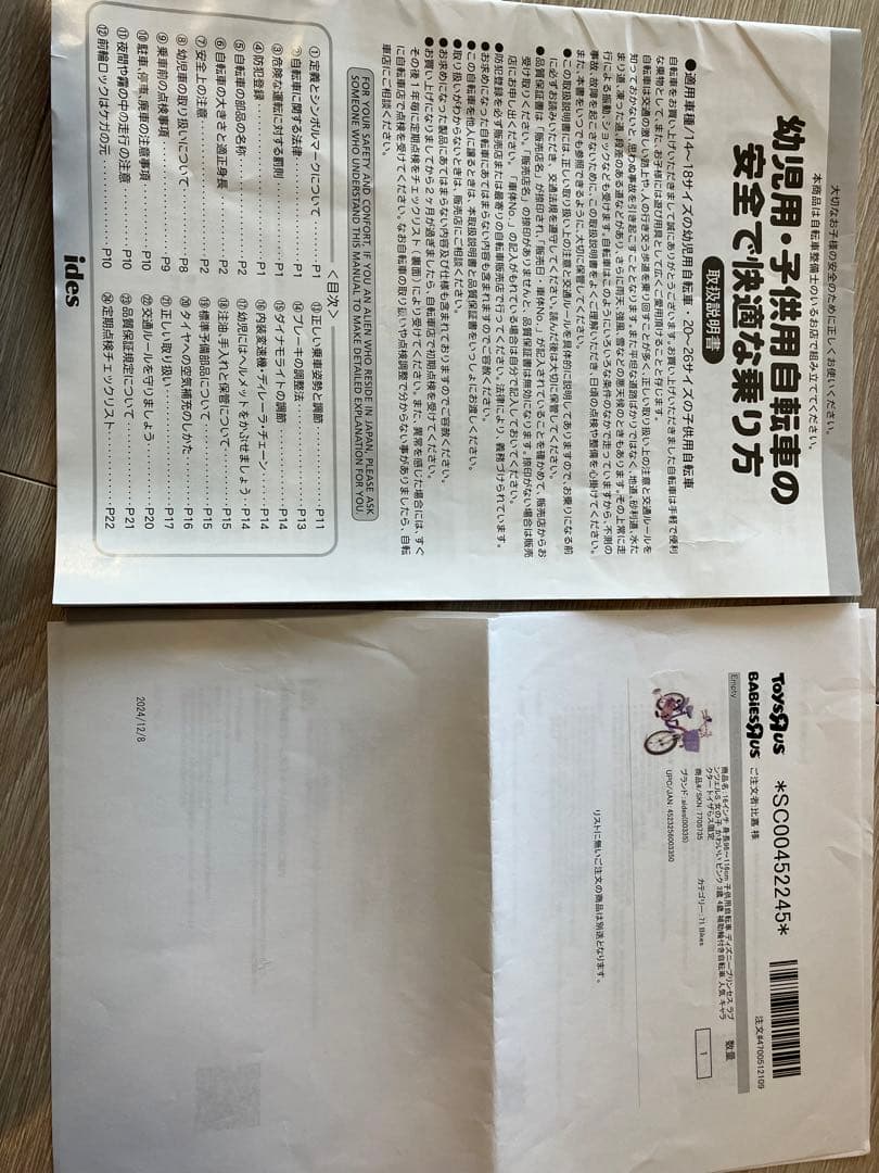 【引取限定】ディズニープリンセス　16インチ　幼児用自転車 トイザらス限定