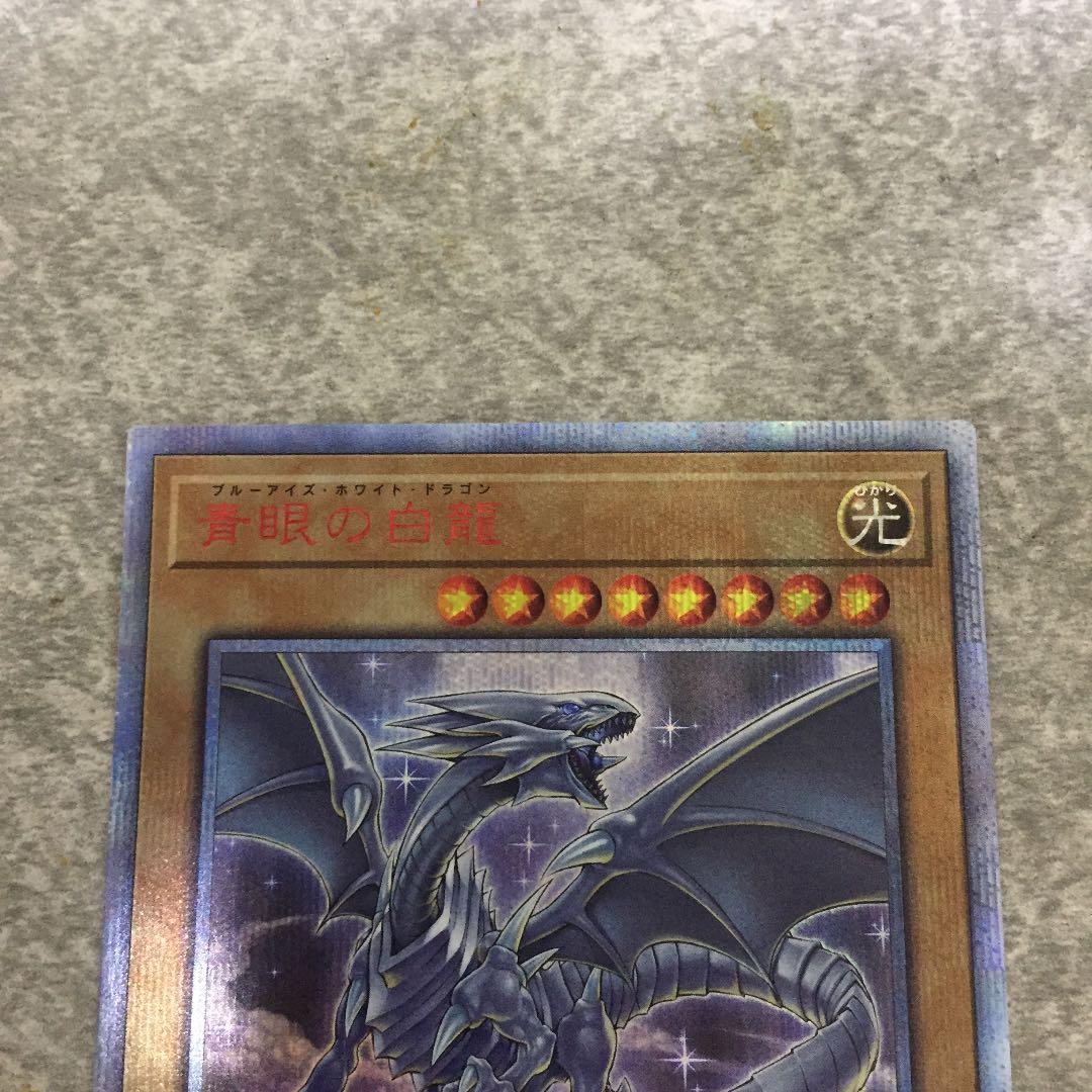 青眼の白龍 20thシークレットレア