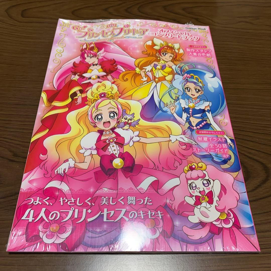 Go!プリンセスプリキュア　オフィシャルコンプリートブック