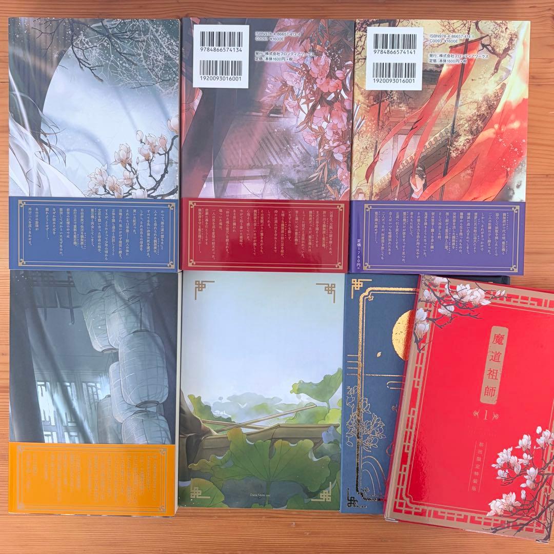 魔道祖師 小説 全巻セット