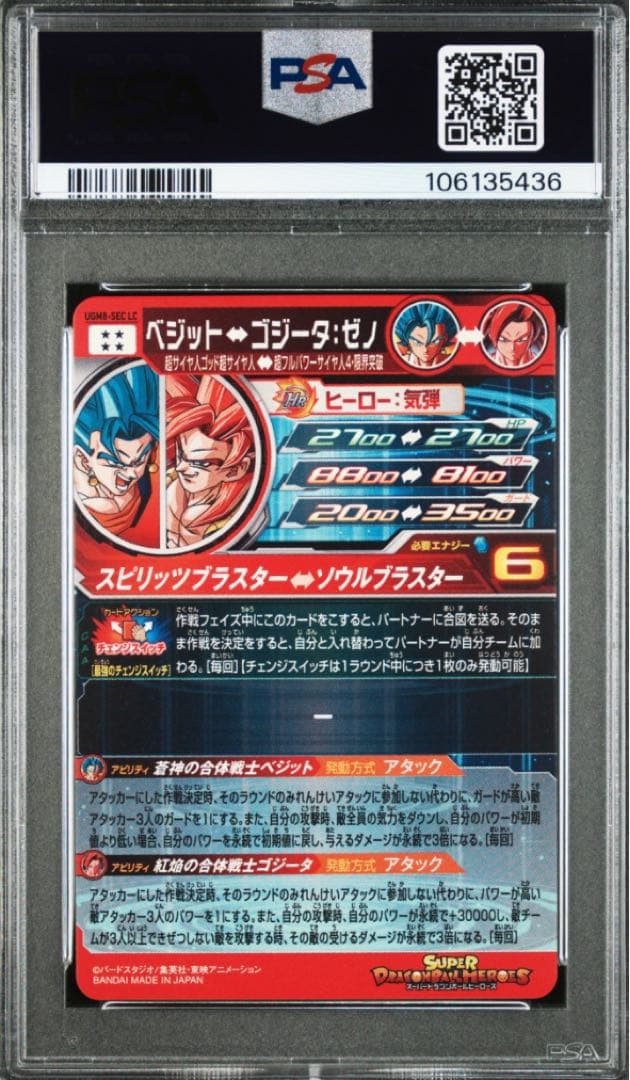 キ*ン様 スーパードラゴンボールヒーローズ ugm8-sec lc ベジット