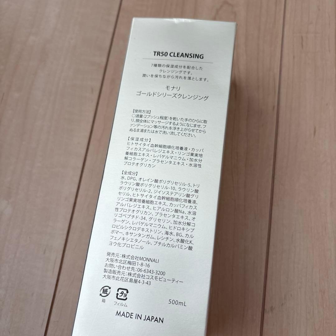モナリ　ゴールドシリーズ　クレンジング500mL ポンプ式