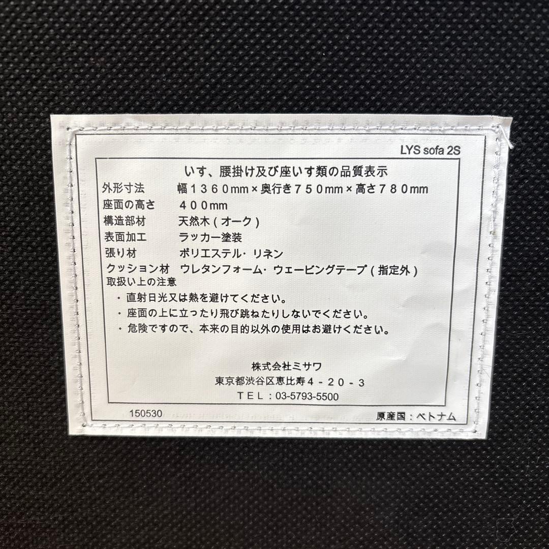 UNICO LYS 2 シーター ソファ / 送料込み