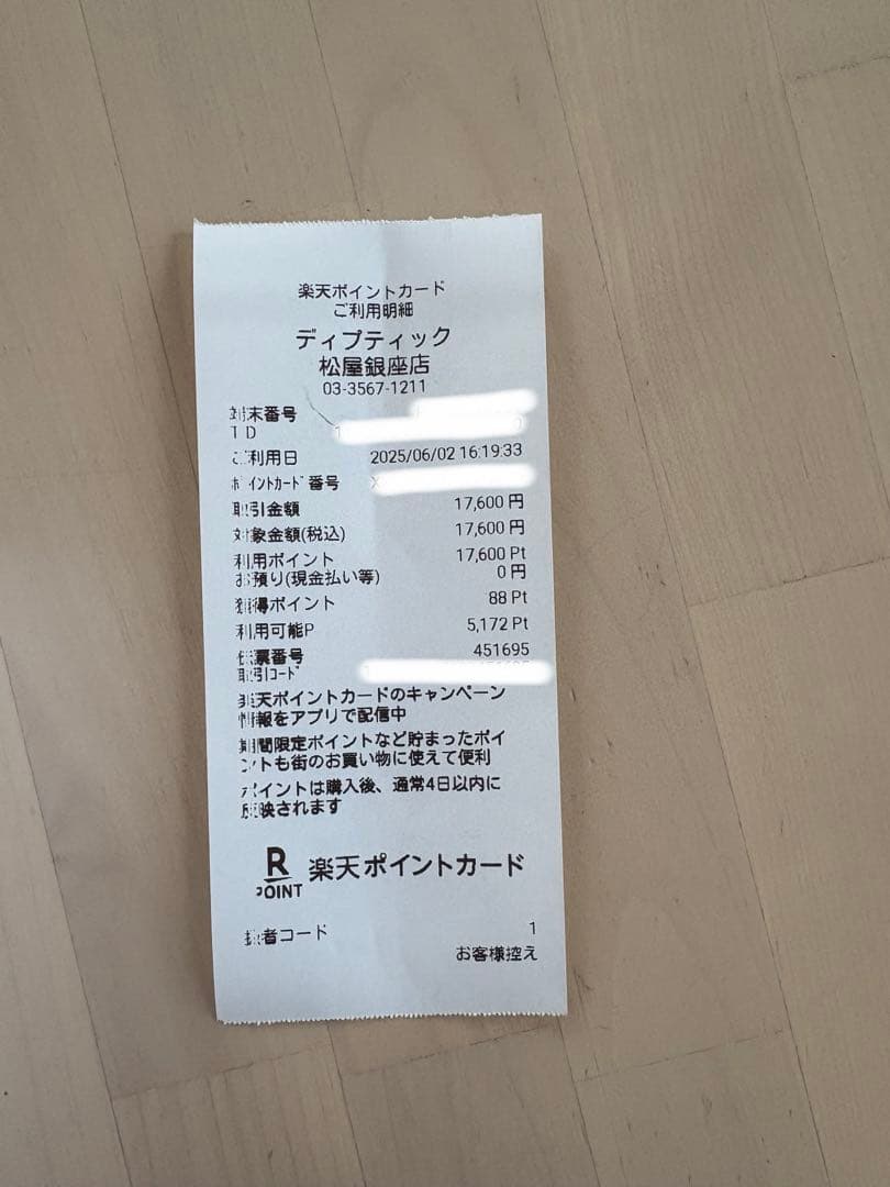 diptyque Eau Papier 50ml ロー パピエ オードトワレ