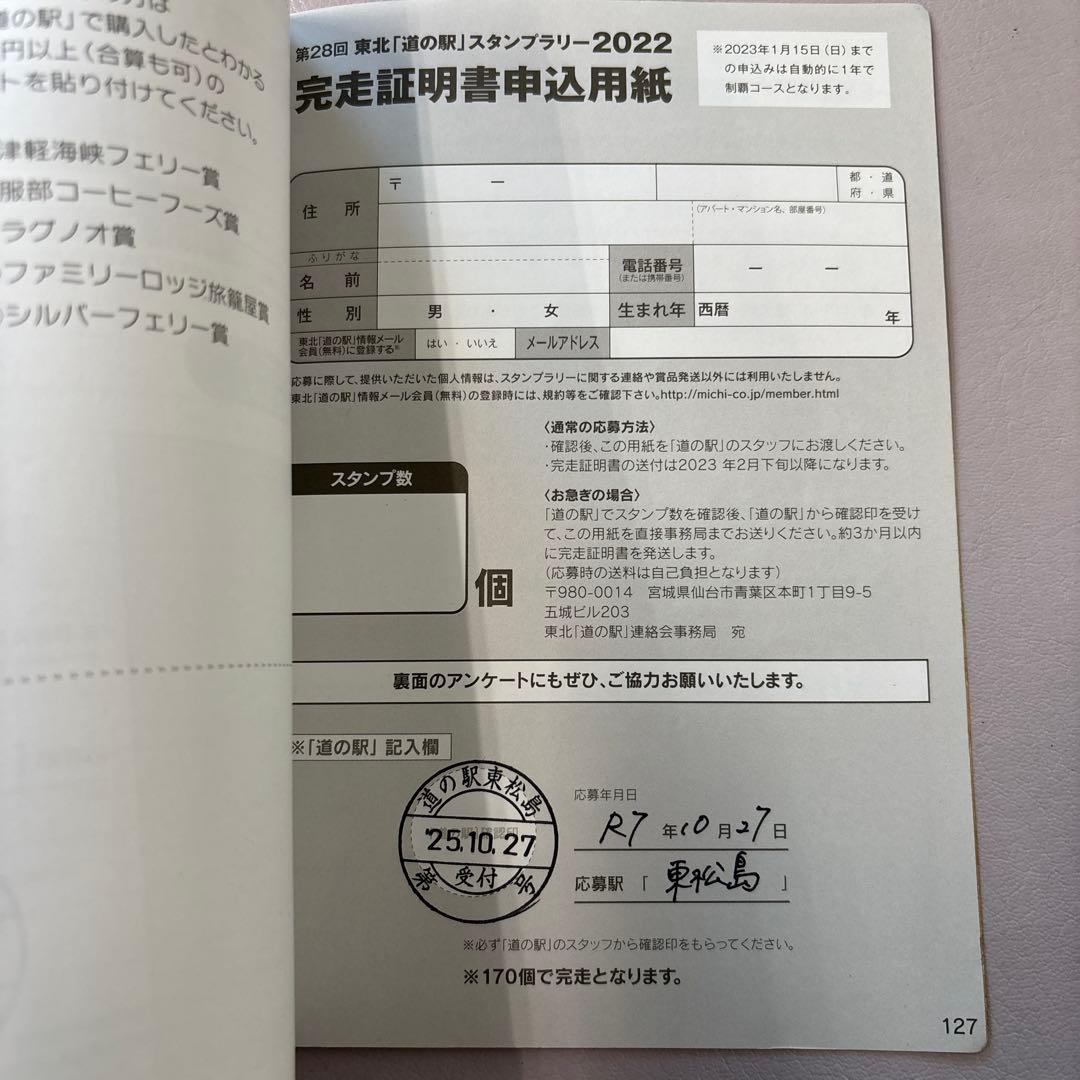 2022年度東北道の駅スタンプラリーブック