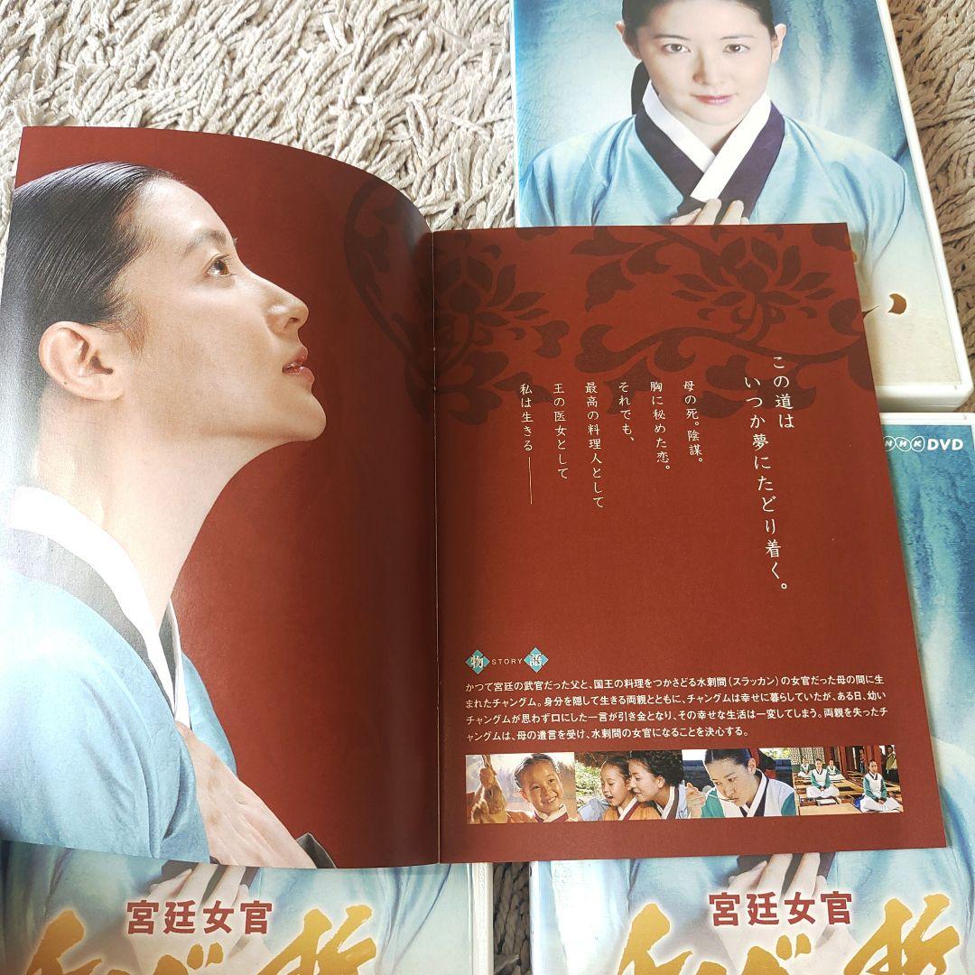 宮廷女官 チャングムの誓い DVD-BOX Ⅰ～Ⅵ　全巻セット　全話　韓国