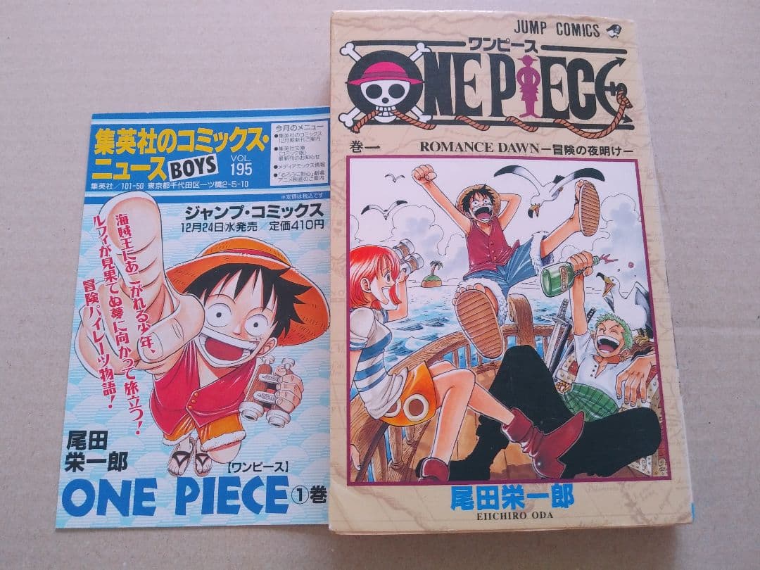 ONE PIECE 1巻初版ワンピース 1997