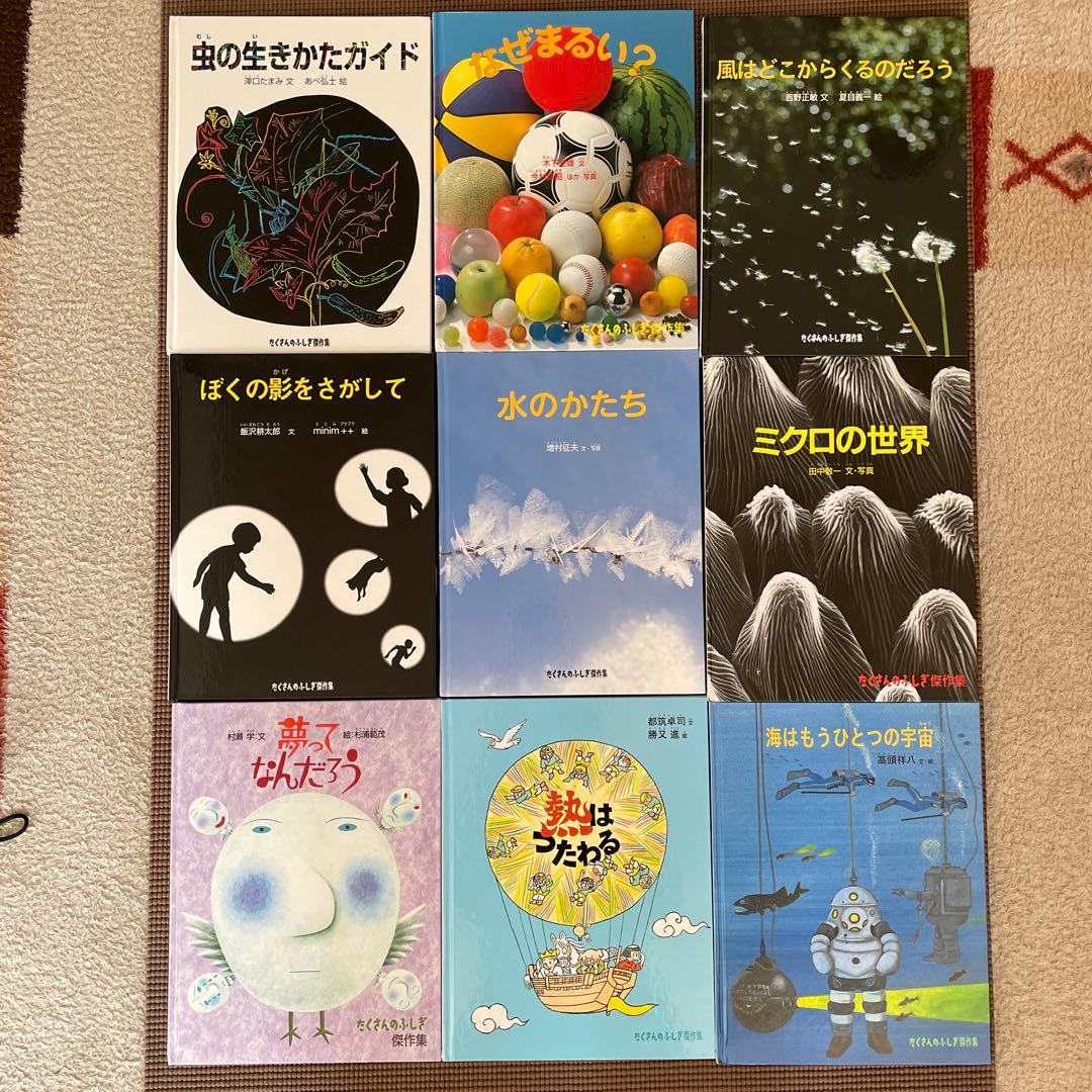たくさんのふしぎ傑作選　セット 9冊