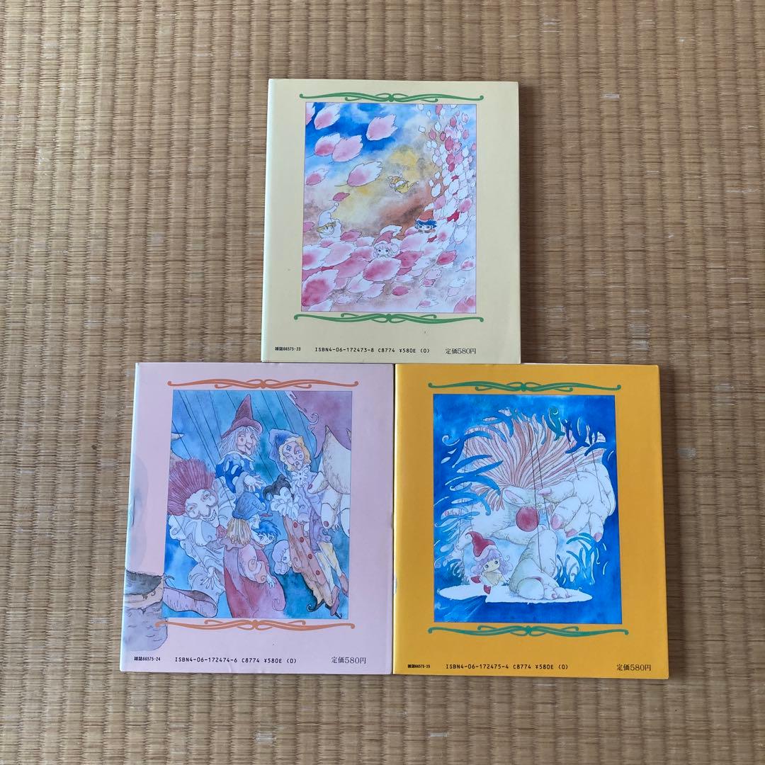 【美本】とんがり帽子のメモル