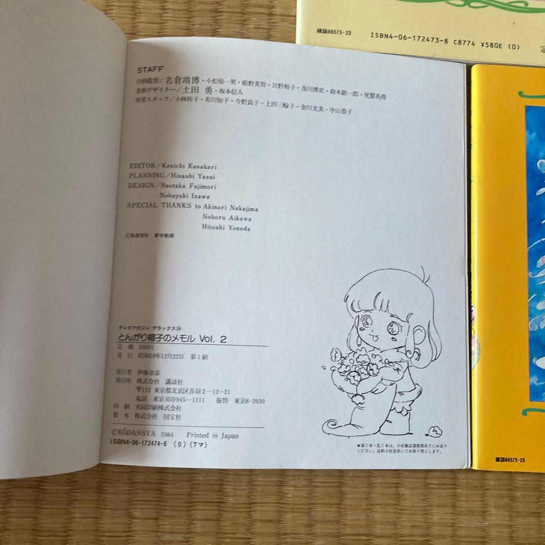 【美本】とんがり帽子のメモル