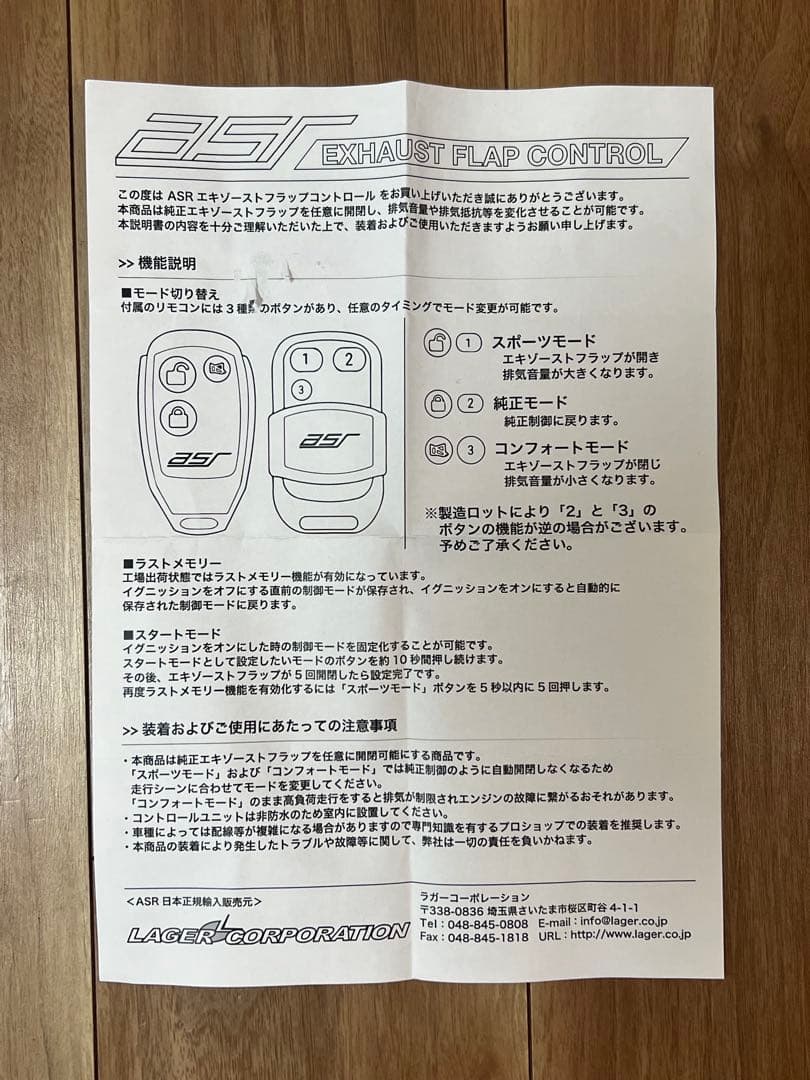 ASRエキゾーストフラップコントロールRX1 ASRバルブコントローラー