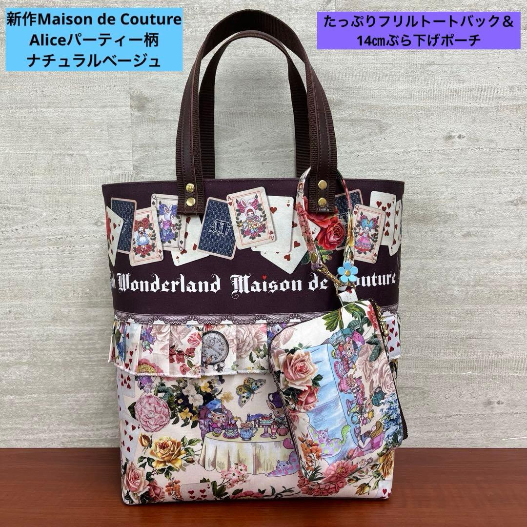 ジョリーフルール　新作メゾンドクチュール　たっぷりフリルトート＆14㎝ポーチ　①
