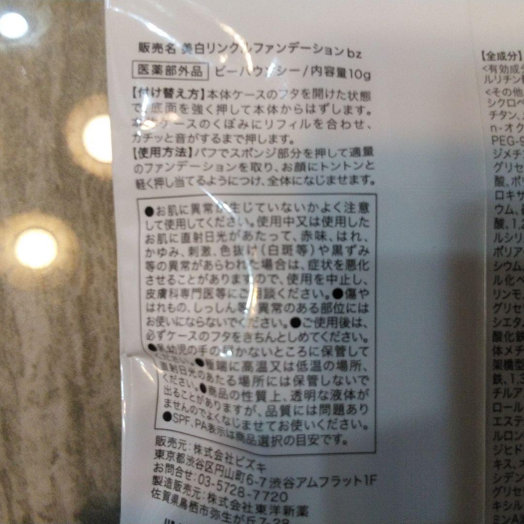 ファンデーション Be bouncy. moreboundessence SPF50+/PA+++