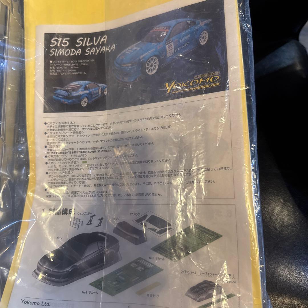 ヨコモ　クリアボディS15 サヤカスペシャルドリフトRC 新品未開封