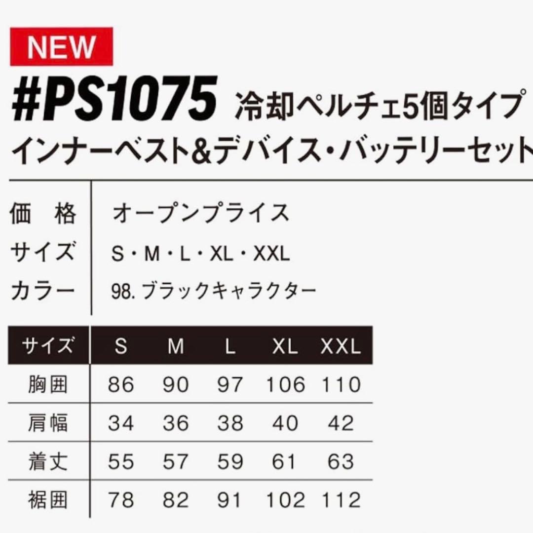 アイズフロンティア 2025年 春夏 冷却 ペルチェ 5個タイプウェア 1075
