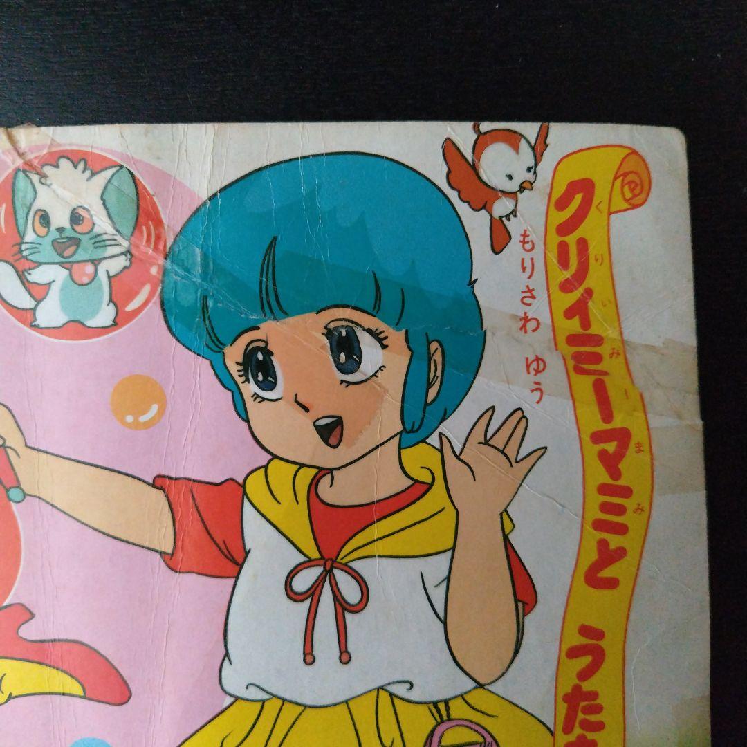 クリィミーマミ゙大図鑑 講談社 テレビ名作えほん