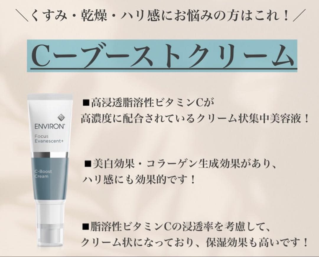 エンビロンENVIRON Cブースト☆美容クリニック専用品☆お得な2個セット★