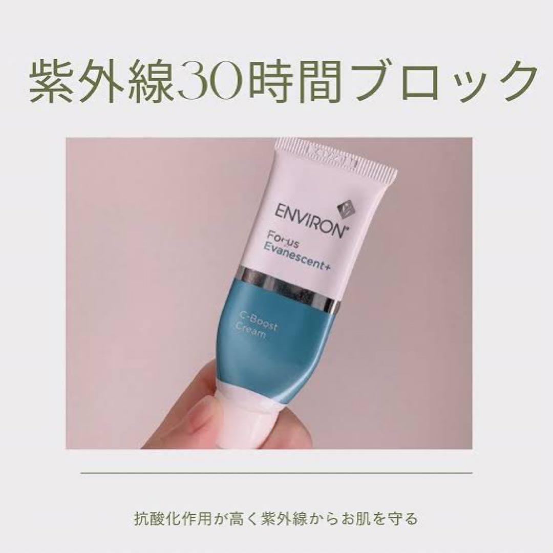 エンビロンENVIRON Cブースト☆美容クリニック専用品☆お得な2個セット★
