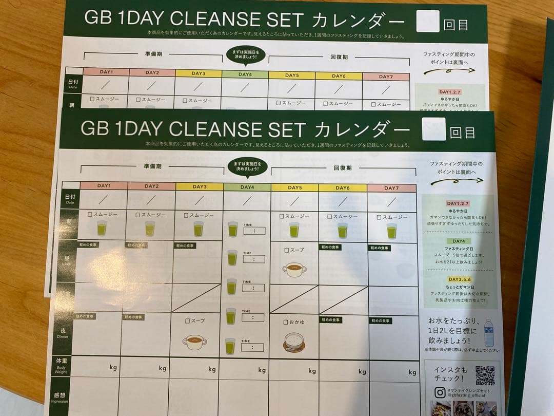 GREEN BROTHERS 1DAY CLEANSE SET 2セット