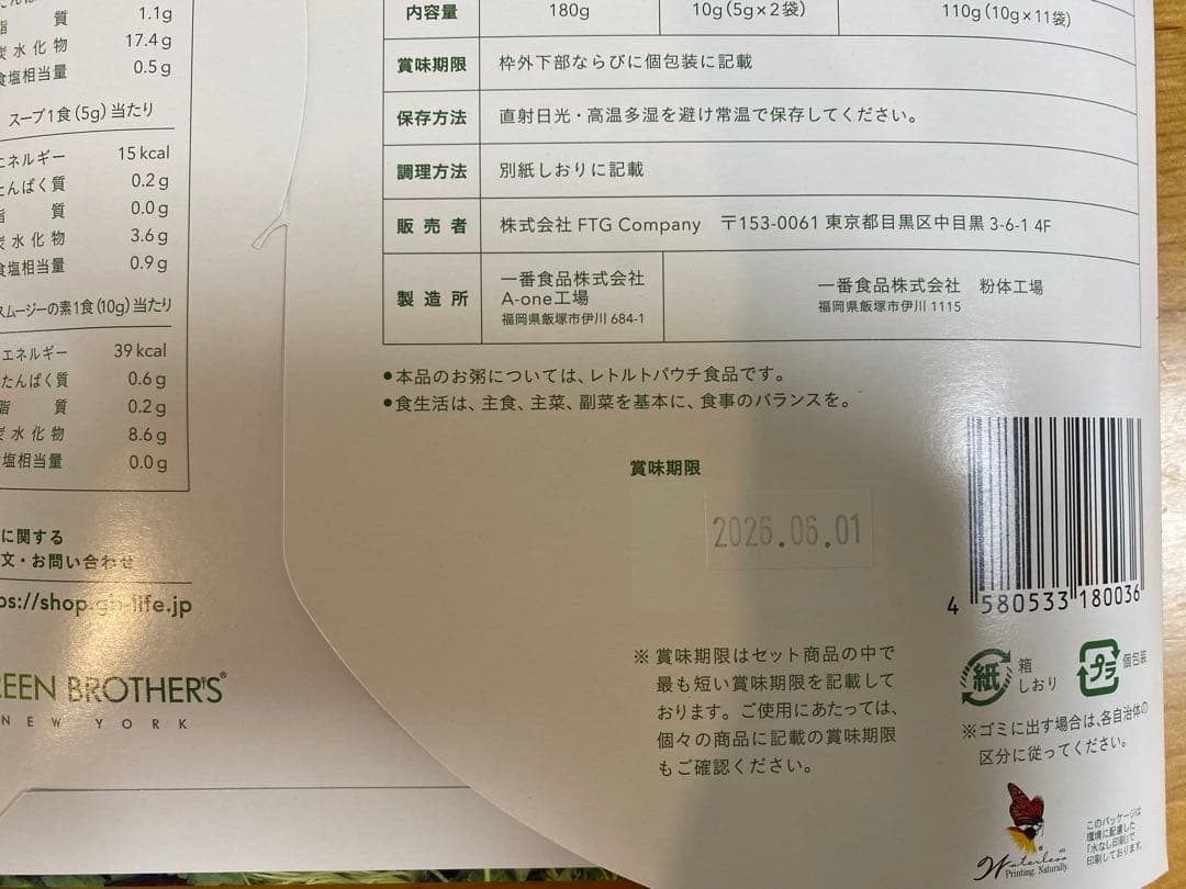 GREEN BROTHERS 1DAY CLEANSE SET 2セット