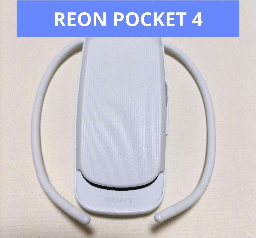 SONY REON POCKET 4 ネッククーラー