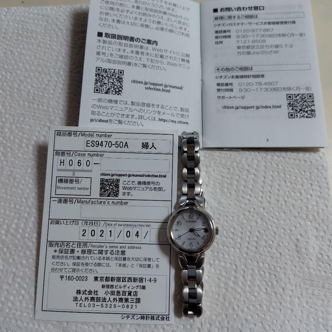 最終価格【新品未使用】シチズンエクシード ES9470-50A レディース時計