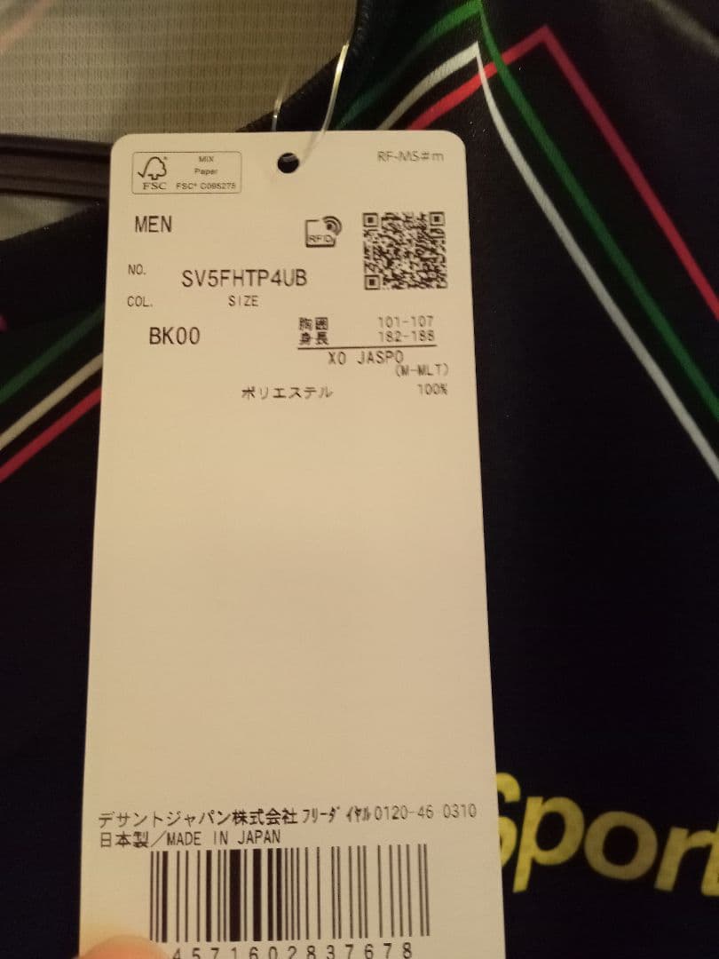 デサント ペルージャ 石川 レプリカユニフォーム XOサイズ(新品)