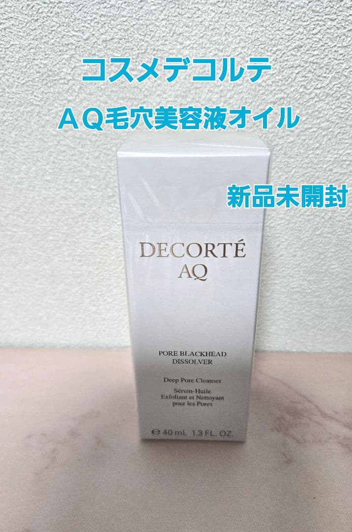 新品未開封　コスメデコルテ　ＡＱ毛穴美容液オイル　クレンジング
