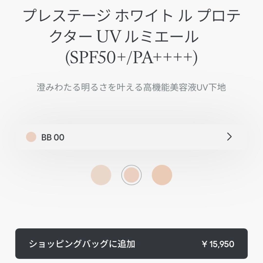 【箱付き】Dior Prestige UV Protector BB00